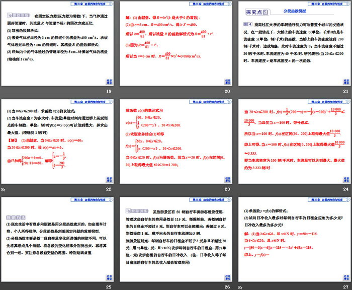 《函数的应用》函数的概念与性质PPT