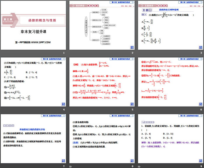 《章末复习提升课》函数的概念与性质PPT