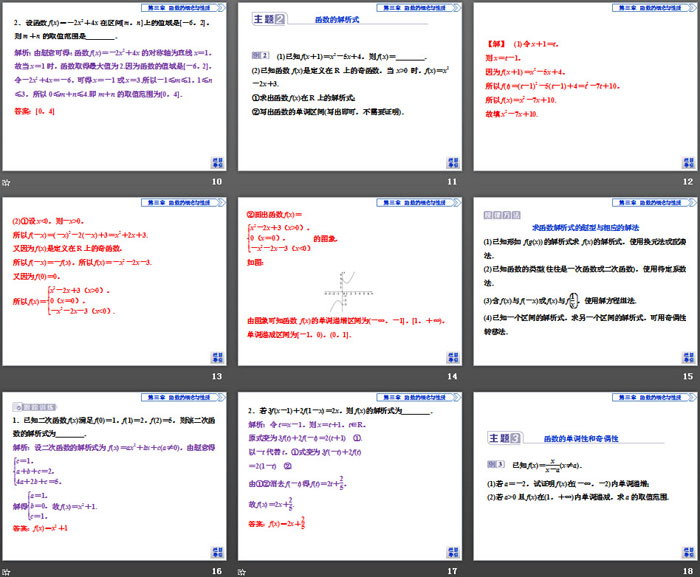 《章末复习提升课》函数的概念与性质PPT