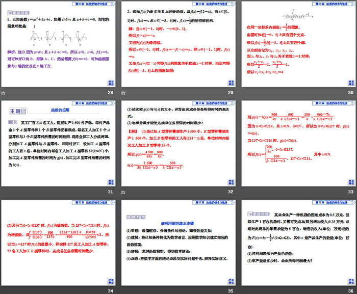 《章末复习提升课》函数的概念与性质PPT