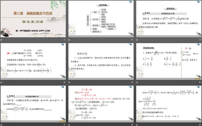 《章末复习课》函数的概念与性质PPT