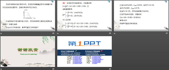 《章末复习课》函数的概念与性质PPT