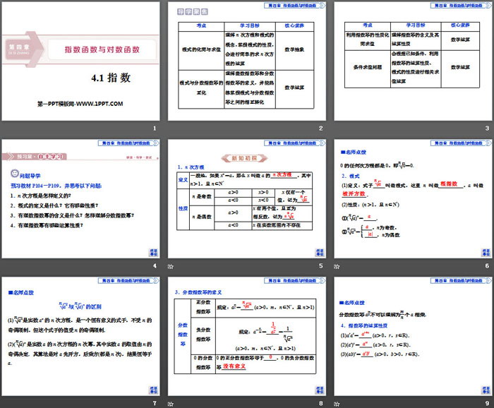 《指数》指数函数与对数函数PPT课件