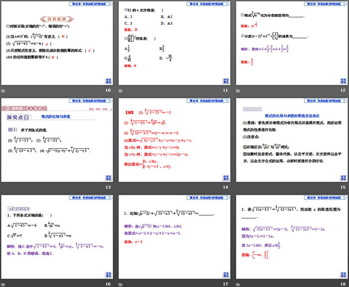 《指数》指数函数与对数函数PPT课件