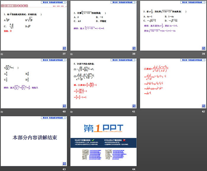 《指数》指数函数与对数函数PPT课件