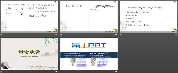 《指数》指数函数与对数函数PPT(第一课时根式)