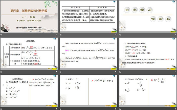 《指数》指数函数与对数函数PPT(第二课时指数幂及运算)