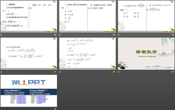 《指数》指数函数与对数函数PPT(第二课时指数幂及运算)