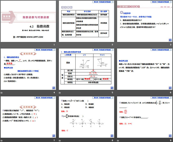 《指数函数》指数函数与对数函数PPT(第1课时指数函数的概念、图象及性质)