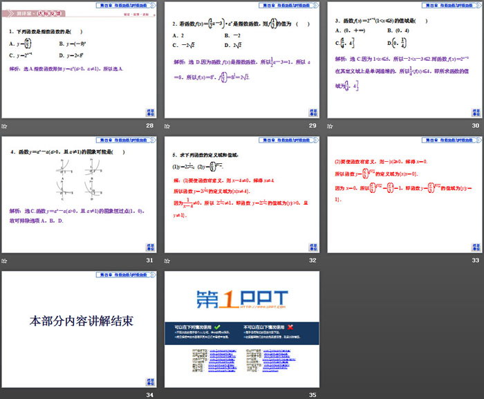 《指数函数》指数函数与对数函数PPT(第1课时指数函数的概念、图象及性质)