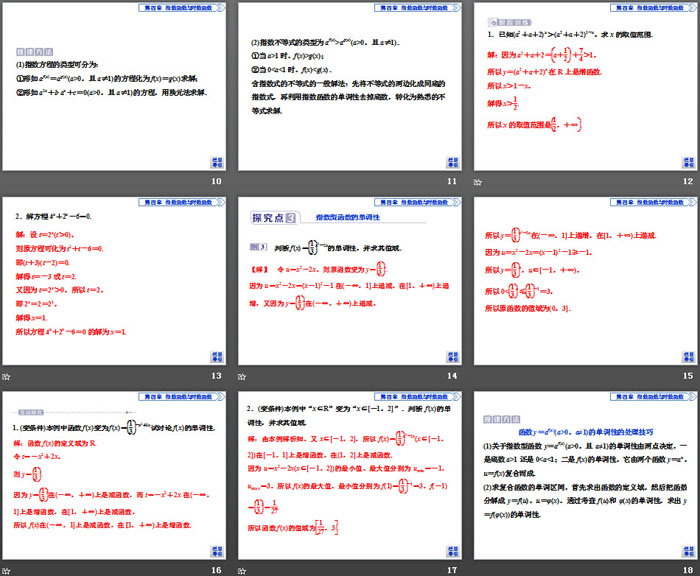 《指数函数》指数函数与对数函数PPT(第2课时指数函数及其性质的应用)