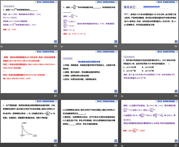 《指数函数》指数函数与对数函数PPT(第2课时指数函数及其性质的应用)