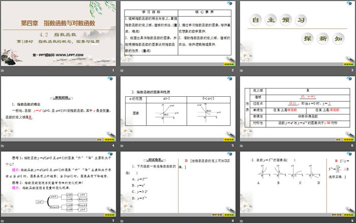 《指数函数》指数函数与对数函数PPT课件(第1课时指数函数的概念、图象及性质)