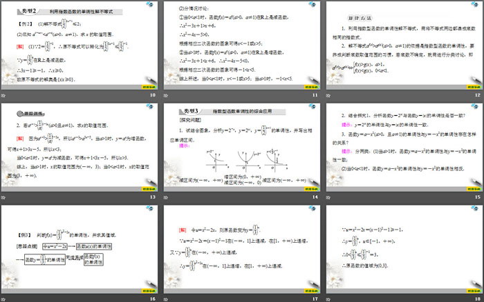 《指数函数》指数函数与对数函数PPT课件(第2课时指数函数及其性质的应用)