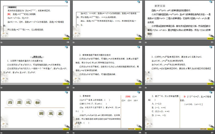 《指数函数》指数函数与对数函数PPT课件(第2课时指数函数及其性质的应用)