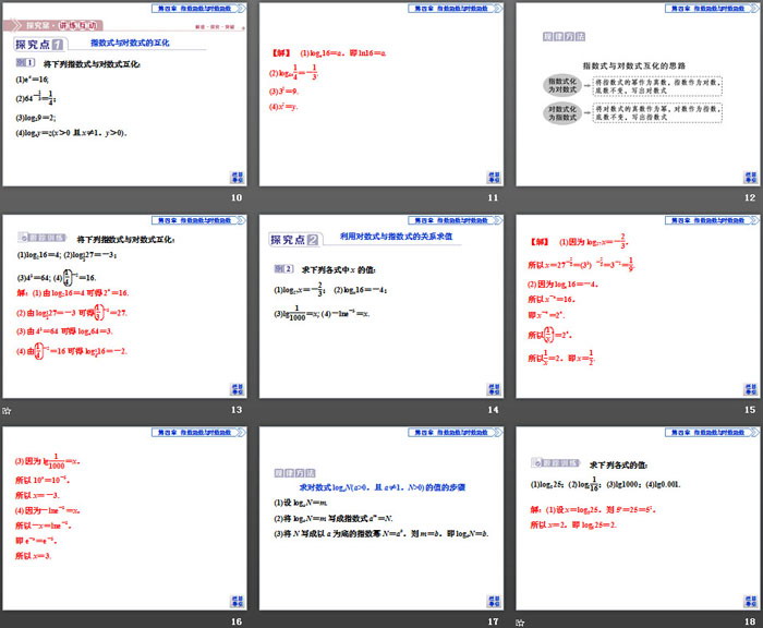 《对数》指数函数与对数函数PPT(第一课时对数的概念)