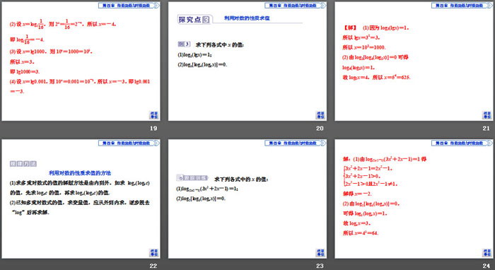 《对数》指数函数与对数函数PPT(第一课时对数的概念)