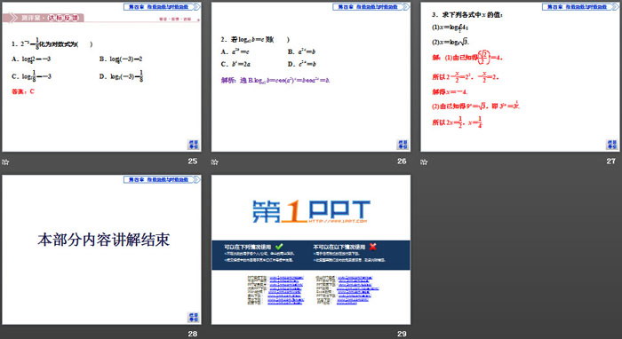 《对数》指数函数与对数函数PPT(第一课时对数的概念)