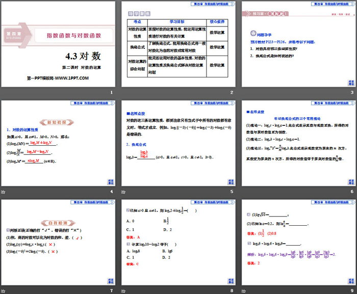 《对数》指数函数与对数函数PPT(第一课时对数的运算)