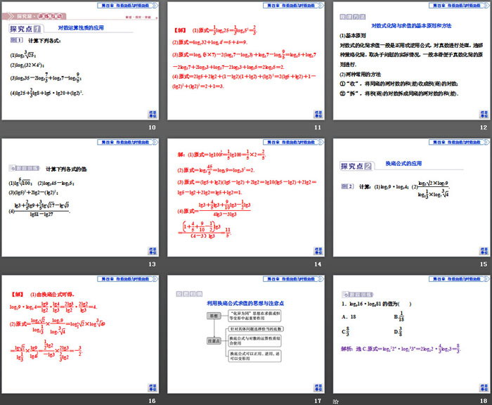 《对数》指数函数与对数函数PPT(第一课时对数的运算)