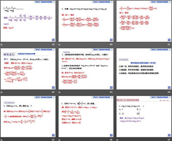 《对数》指数函数与对数函数PPT(第一课时对数的运算)