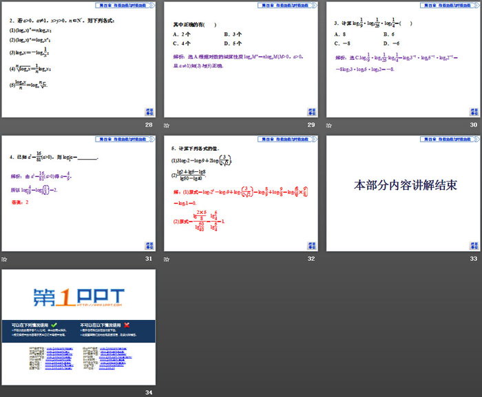 《对数》指数函数与对数函数PPT(第一课时对数的运算)