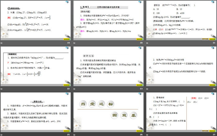 《对数》指数函数与对数函数PPT课件(第1课时对数的概念)
