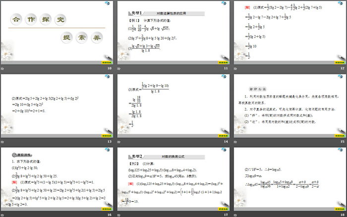 《对数》指数函数与对数函数PPT课件(第2课时对数的运算)