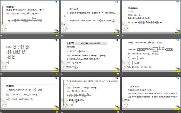 《对数》指数函数与对数函数PPT课件(第2课时对数的运算)
