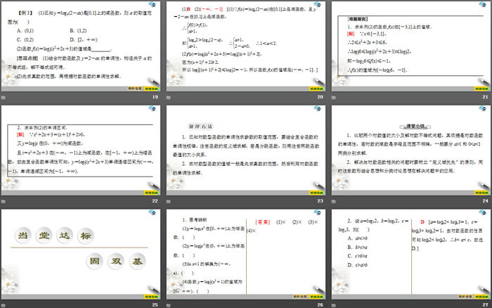 《对数函数》指数函数与对数函数PPT课件(第2课时对数函数及其性质的应用)