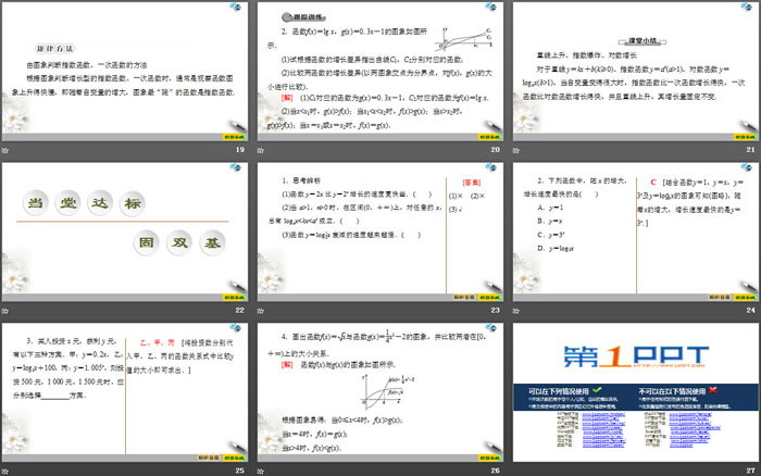 《对数函数》指数函数与对数函数PPT课件(第3课时不同函数增长的差异)