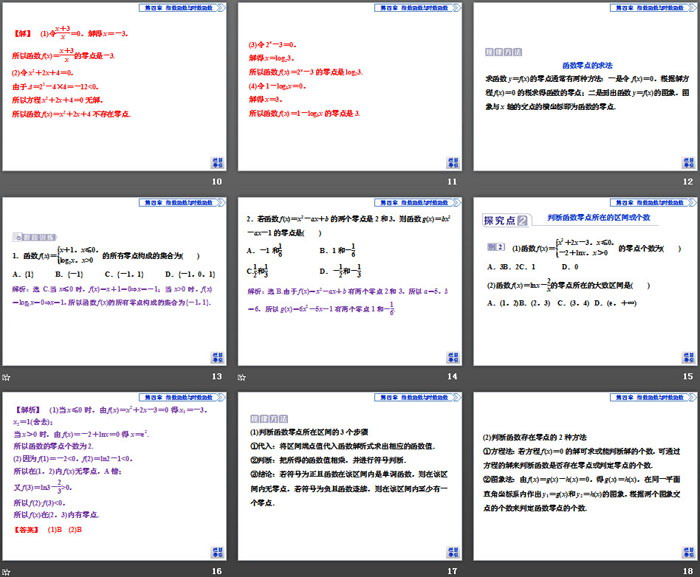 《函数的应用》指数函数与对数函数PPT(第一课时函数的零点与方程的解)