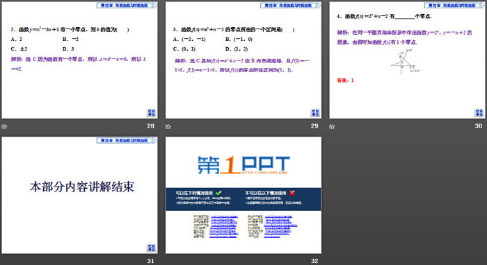 《函数的应用》指数函数与对数函数PPT(第一课时函数的零点与方程的解)