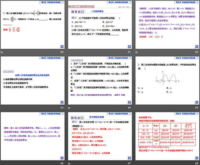 《函数的应用》指数函数与对数函数PPT(第二课时用二分法求方程的近似解)