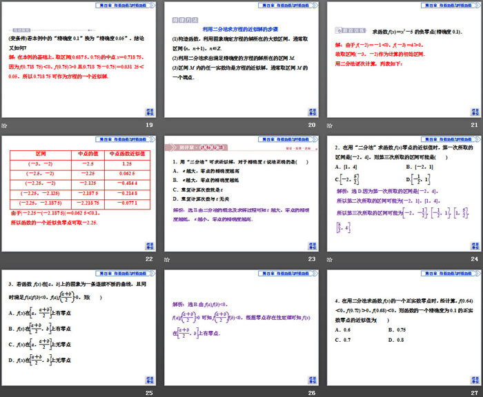 《函数的应用》指数函数与对数函数PPT(第二课时用二分法求方程的近似解)