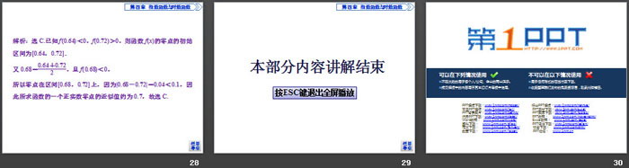 《函数的应用》指数函数与对数函数PPT(第二课时用二分法求方程的近似解)