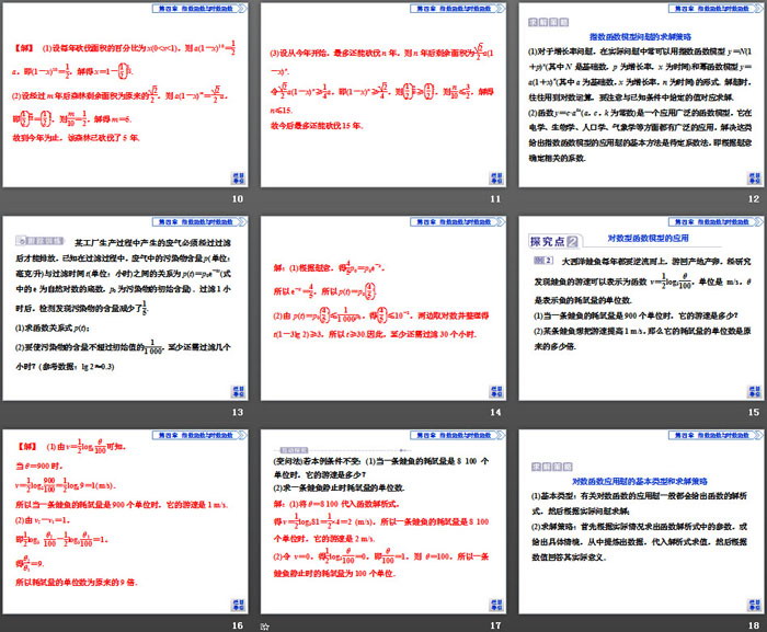 《函数的应用》指数函数与对数函数PPT(第三课时函数模型的应用)