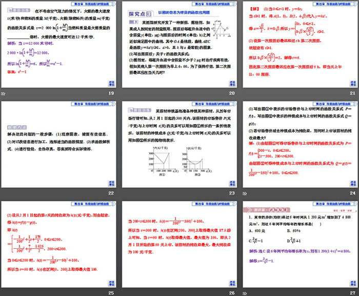 《函数的应用》指数函数与对数函数PPT(第三课时函数模型的应用)