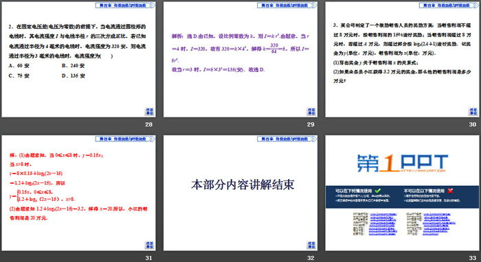 《函数的应用》指数函数与对数函数PPT(第三课时函数模型的应用)