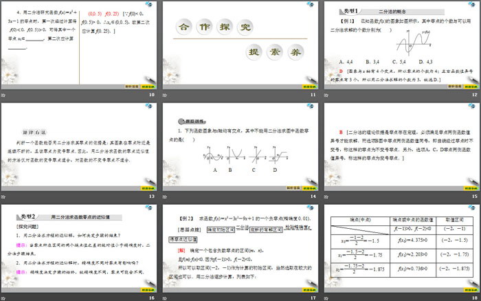 《函数的应用》指数函数与对数函数PPT课件(第2课时用二分法求方程的近似解)