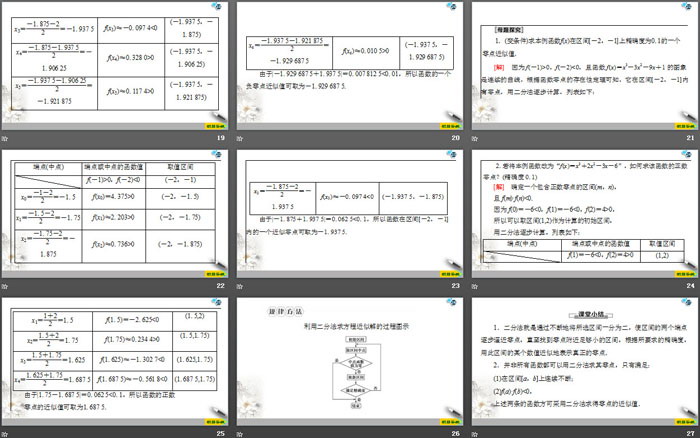 《函数的应用》指数函数与对数函数PPT课件(第2课时用二分法求方程的近似解)