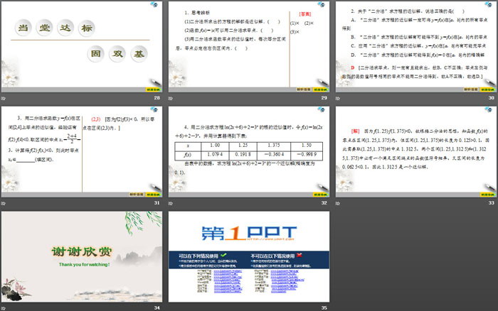 《函数的应用》指数函数与对数函数PPT课件(第2课时用二分法求方程的近似解)