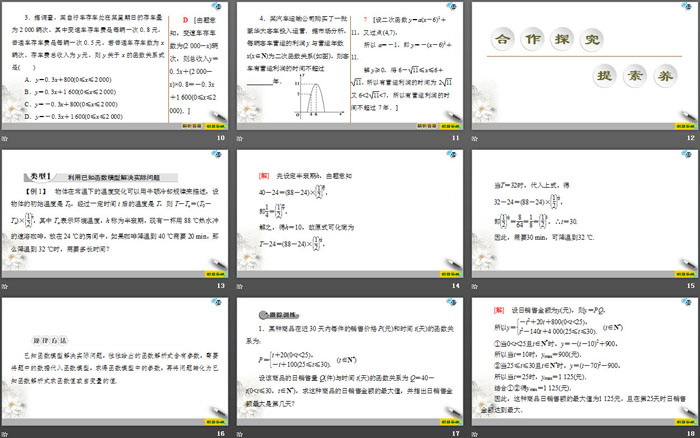 《函数的应用》指数函数与对数函数PPT课件(第3课时函数模型的应用)