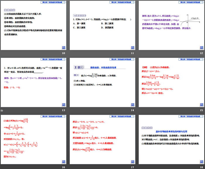 《章末复习提升课》指数函数与对数函数PPT
