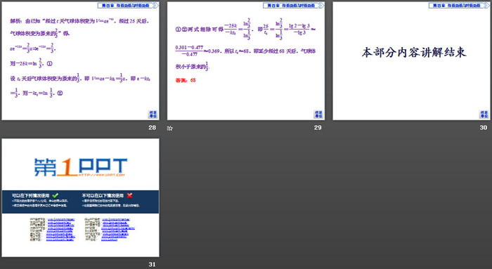 《章末复习提升课》指数函数与对数函数PPT