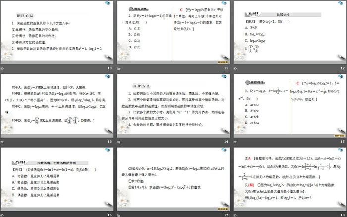 《章末复习课》指数函数与对数函数PPT