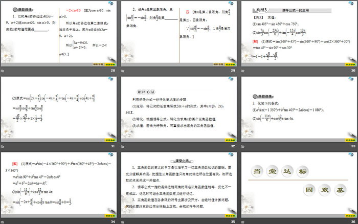 《三角函数的概念》三角函数PPT课件(第1课时三角函数的概念)