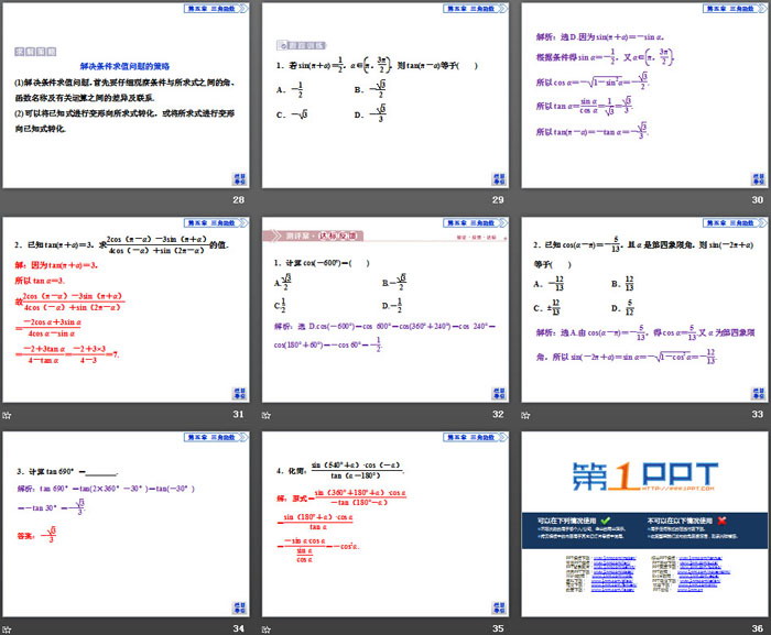 《诱导公式》三角函数PPT(第1课时诱导公式二、三、四)