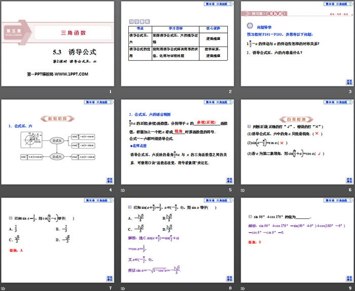 《诱导公式》三角函数PPT(第2课时诱导公式五、六)