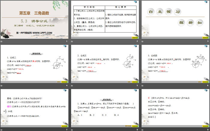 《诱导公式》三角函数PPT课件(第1课时诱导公式二、三、四)